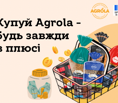 ТМ AGROLA долучається до урядової програми підтримки українців — "Національний кешбек"