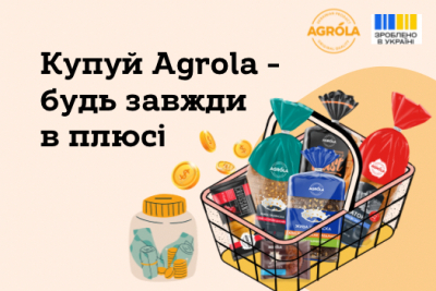 ТМ AGROLA долучається до урядової програми підтримки українців — "Національний кешбек"