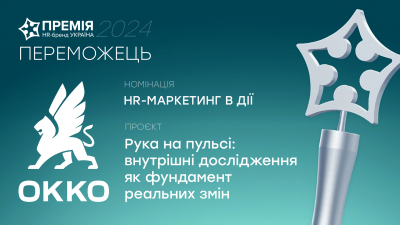 Компанія ОККО стала переможцем Премії HR-бренд 2024